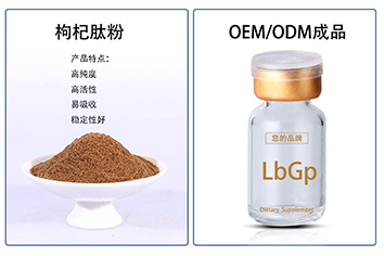 枸杞肽粉